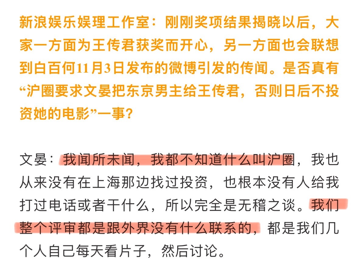 文晏回应了网上关于东京国际电影节的传闻：“我闻所未闻，我都不知道什么叫沪圈”“我
