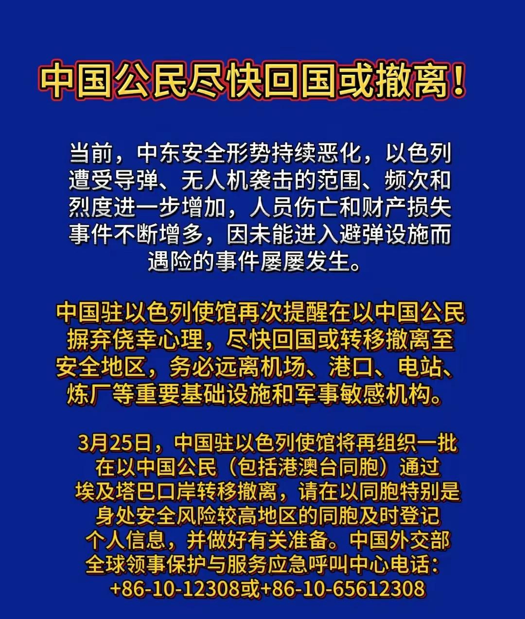 咱妈开始从以色列撤侨了吗？
这样看来，事情要大条了。
这让我联想到伊朗之前发生的
