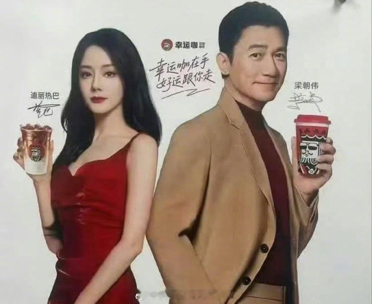 迪丽热巴、梁朝伟新代言物料来了幸运咖 迪丽热巴