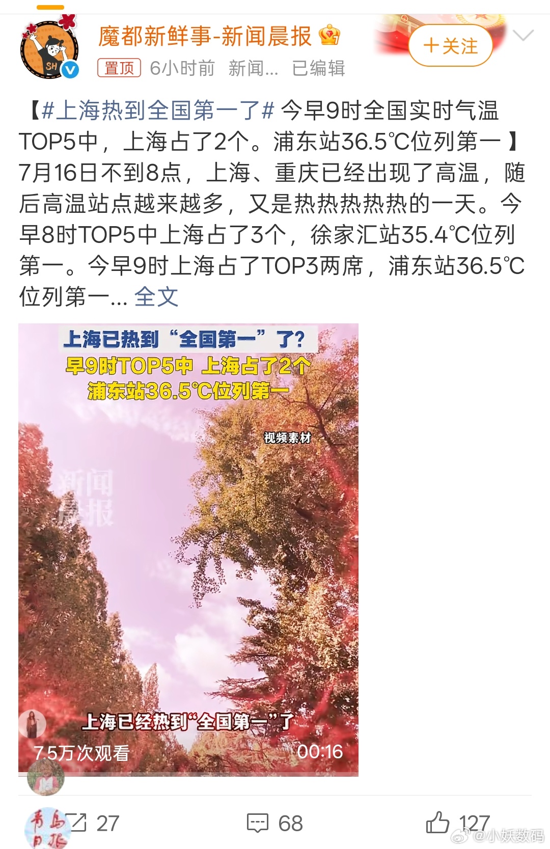 上海热到全国第一了进入伏天感觉全国都很热，大家有哪些避暑的地方推荐吗？ 