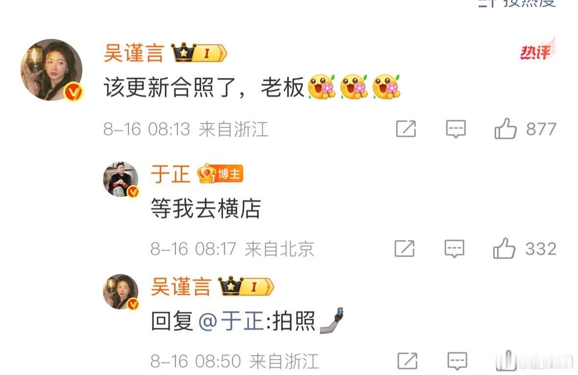 吴谨言回复于正该更新合照了老板吴谨言回复于正说该更新合照了老板 于正零点准时给吴