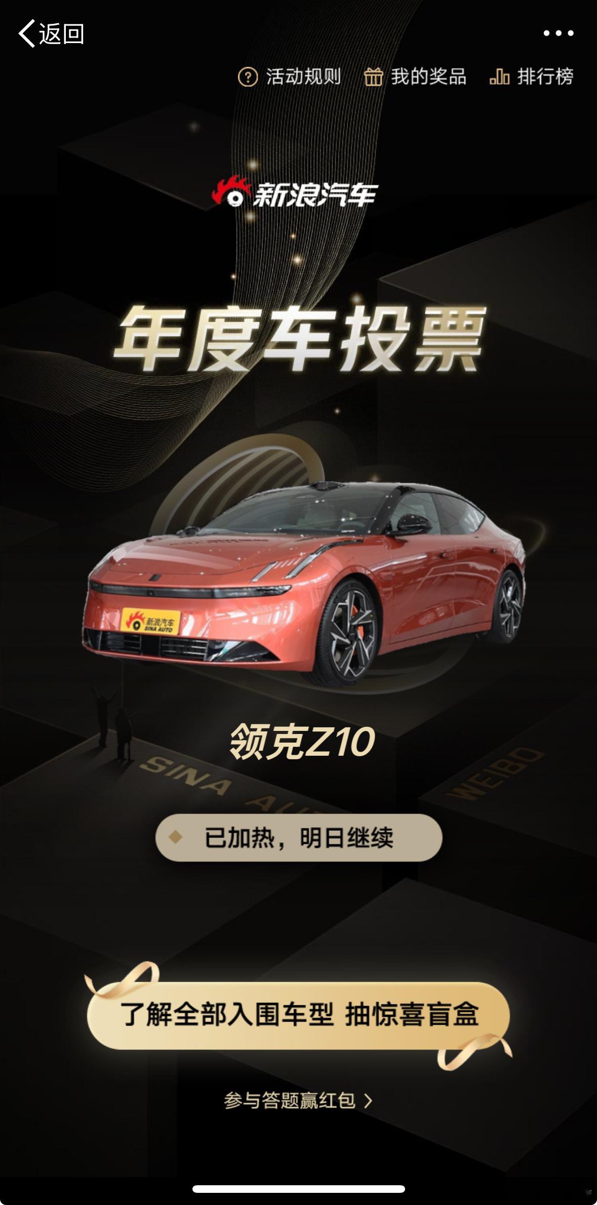 我心中的年度车   还是很喜欢领克Z10，不管是原创度极高的设计还是底盘的质感，