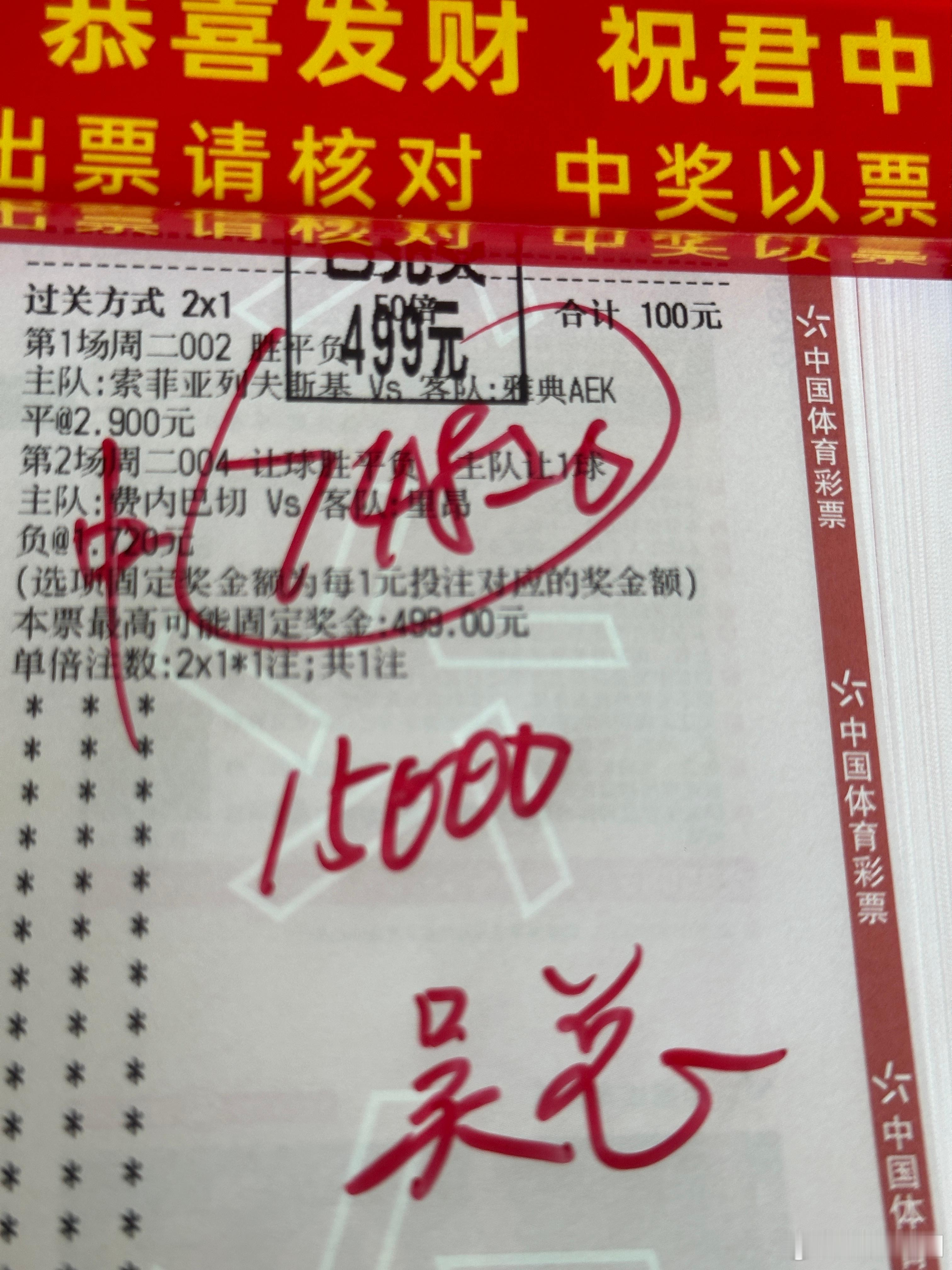 喜提二连🌹，昨天晚场又顺利拿下足球预测 昨天晚场大神再度拿下，二连🌹到手。状