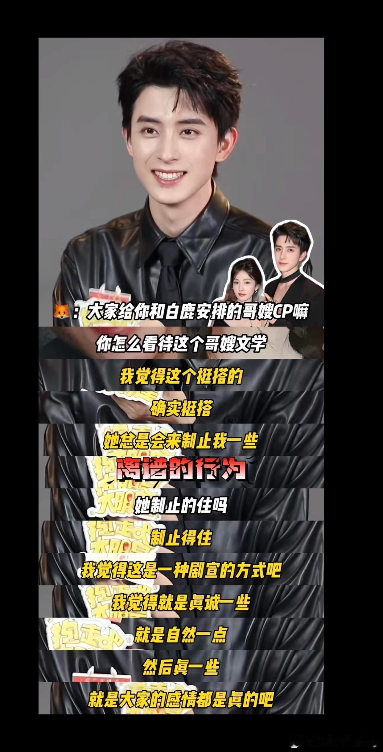 瑞思白[超话]   “我觉得这个挺搭的”啊啊啊我磕的哥嫂文学是真的！！！🥹🥹