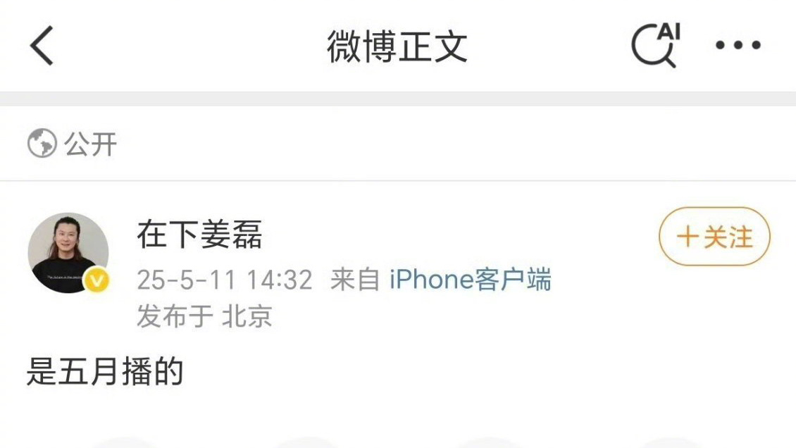欢瑞前高层发博说，成毅的《赴山海》5月播。看来并未受到女配影响。 ​​​