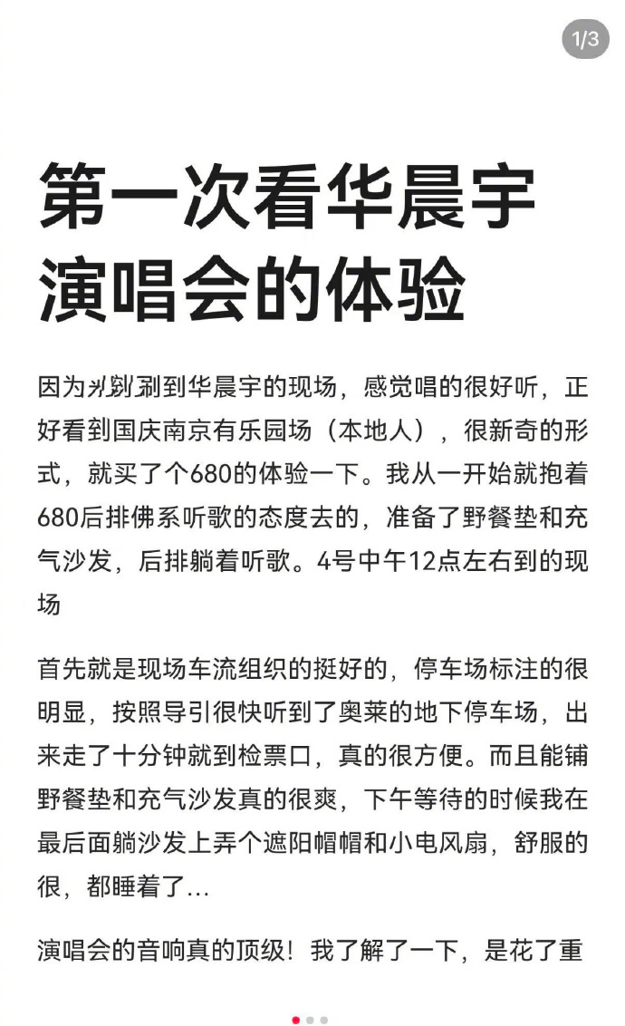 华晨宇南京站路人观感 南京站路人的反馈太戳心了！“确实很顶”“第一次看就被打动”