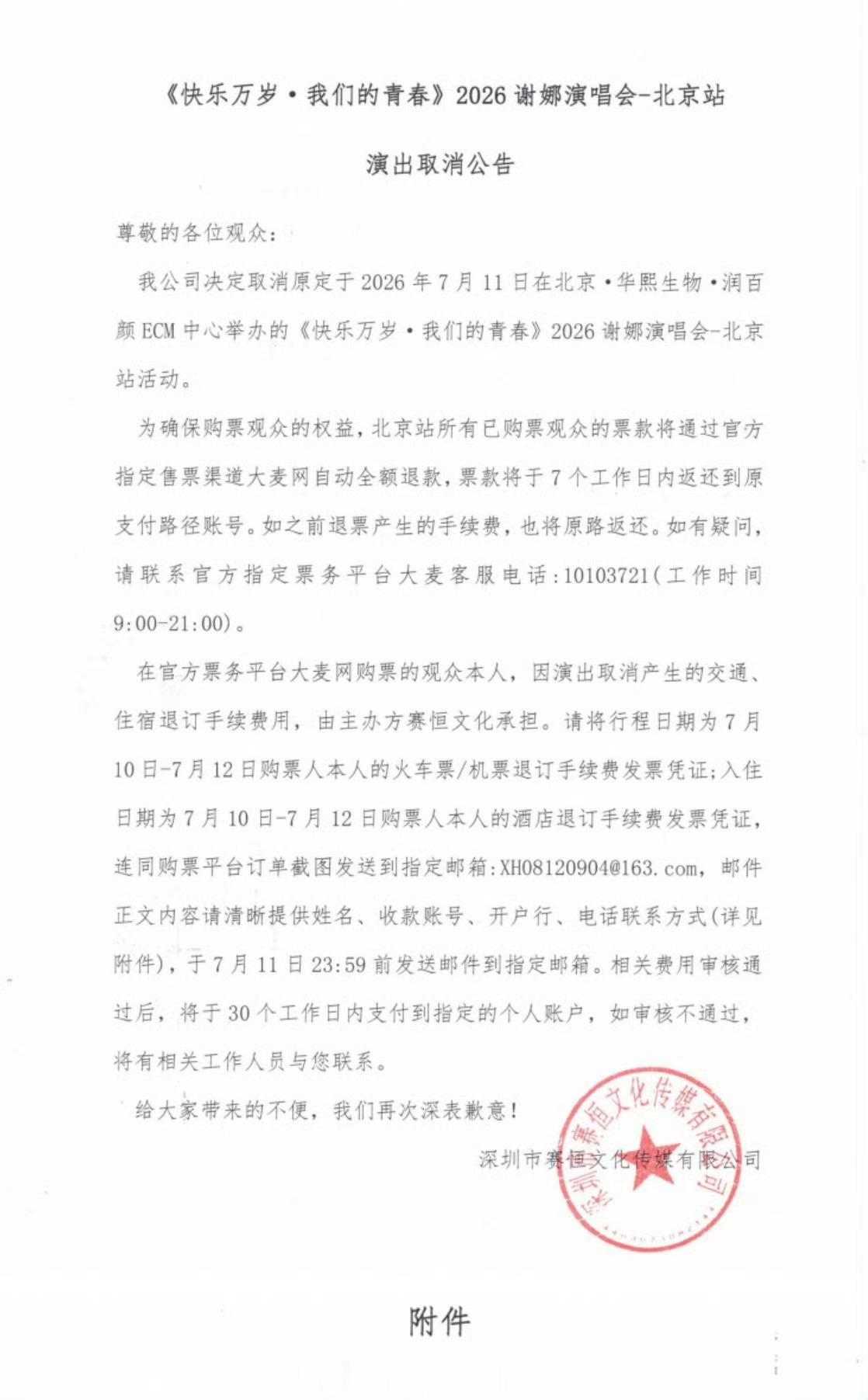 谢娜演唱会取消，这也算是对之前的争议作出了最终的注解。

其实，我认为，跨界开演