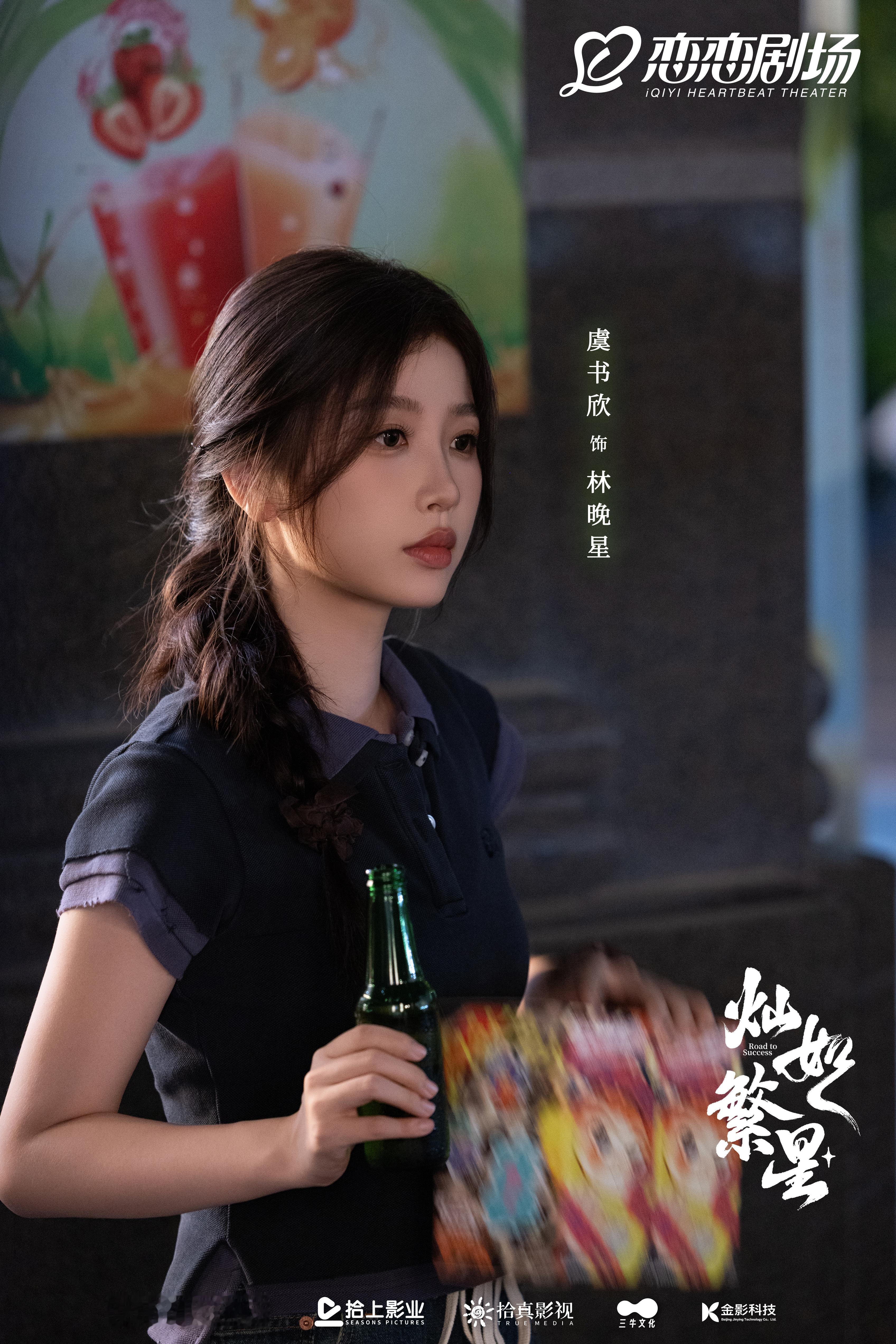虞书欣  📔虞书欣柴迁办记录册 小林老师收官快乐【官方图频】260726灿如繁