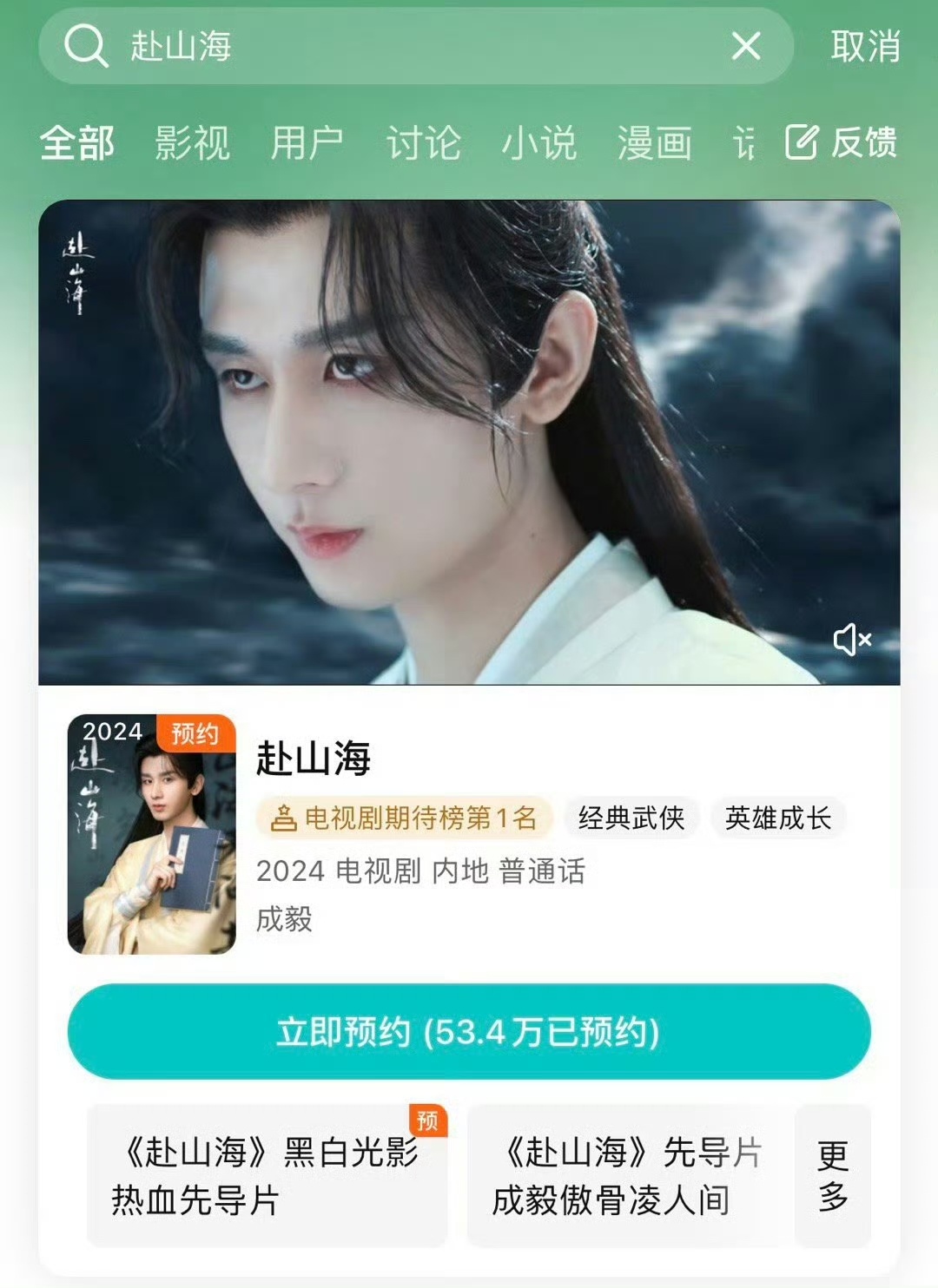 #赴山海腾讯视频预约破50万##成毅赴山海腾讯视频预约破50万#成毅赴山海腾讯视