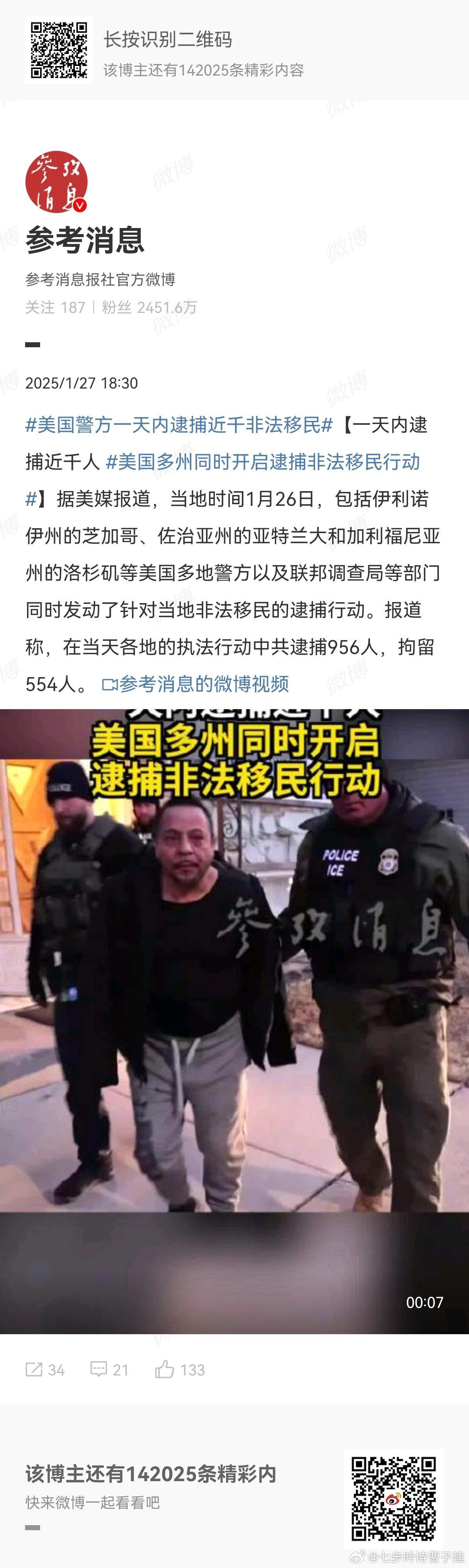 美国警方一天内逮捕近千非法移民 那些撕了护照的咋整[怒][怒][怒] 