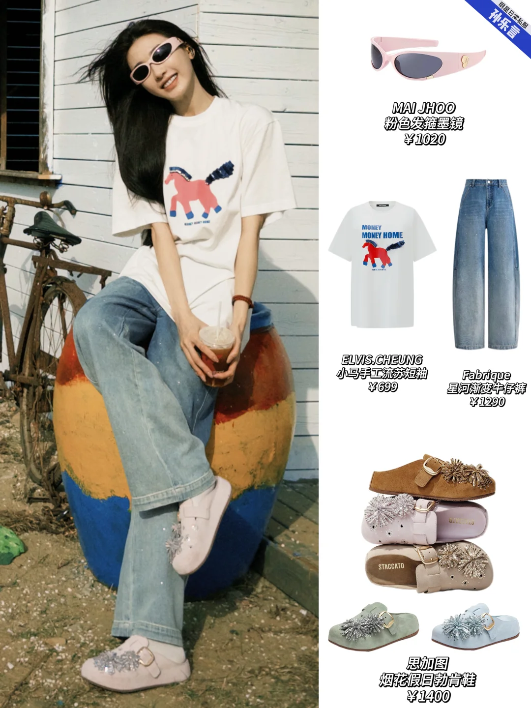 孙乐言海南6套穿搭，不少适合早春的百元单品