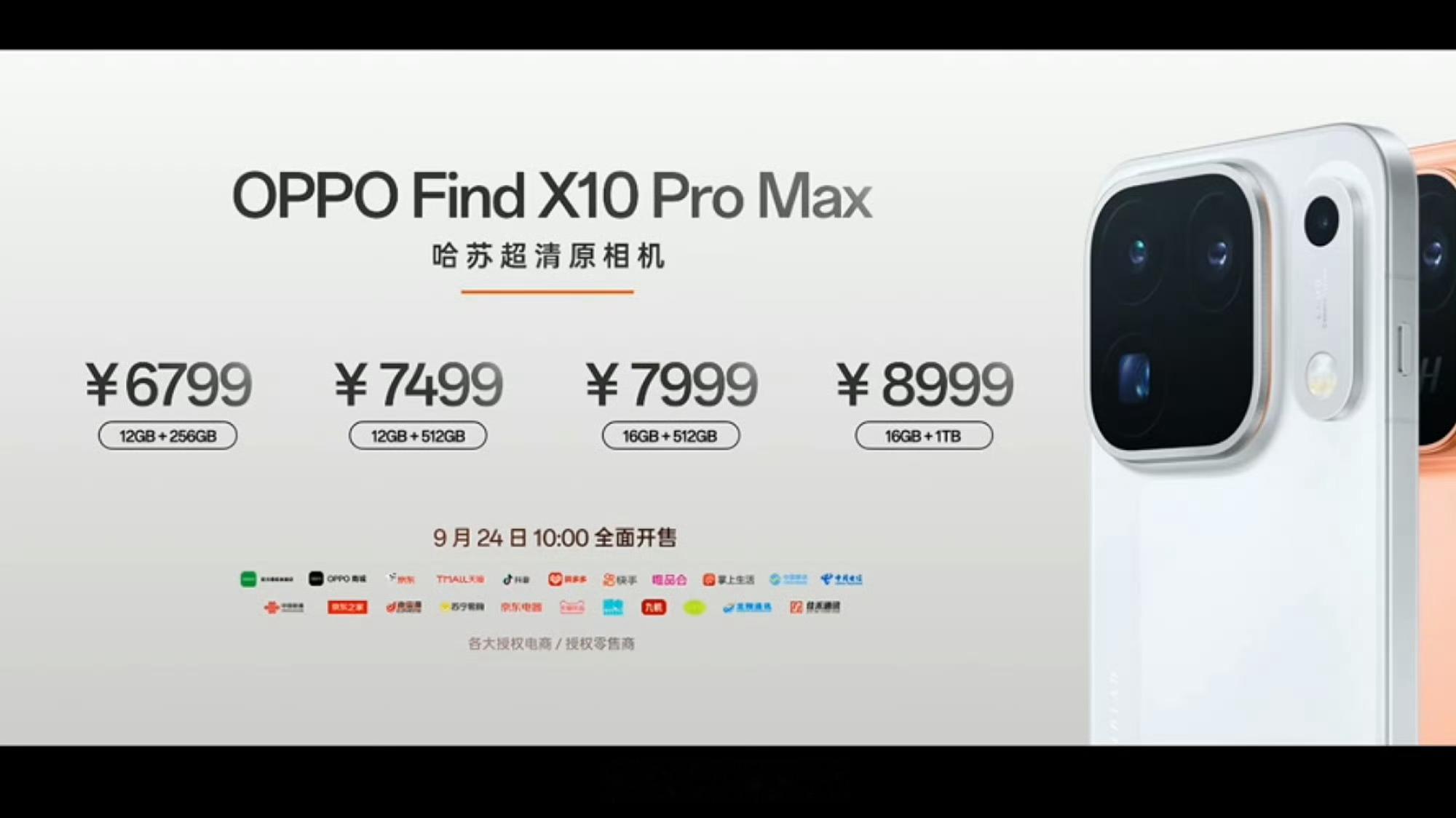 第一Pro Max之争：昨天vivoX500Pro Max卖6999起今天OPP