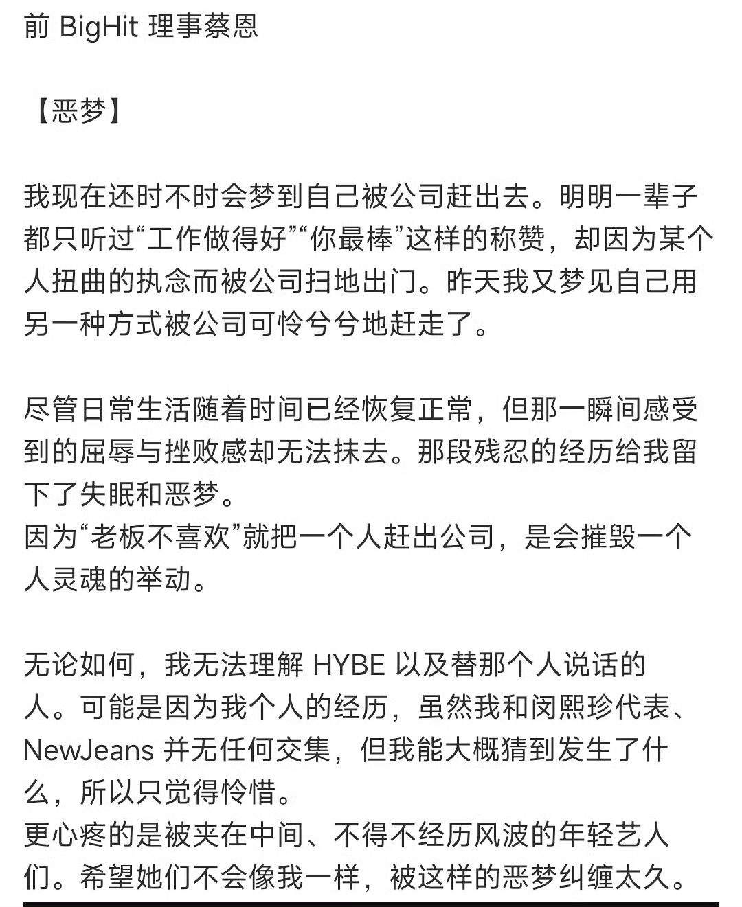 HYBE 前工作人员控诉公司为 NewJeans 发声，这时候 illit 和l