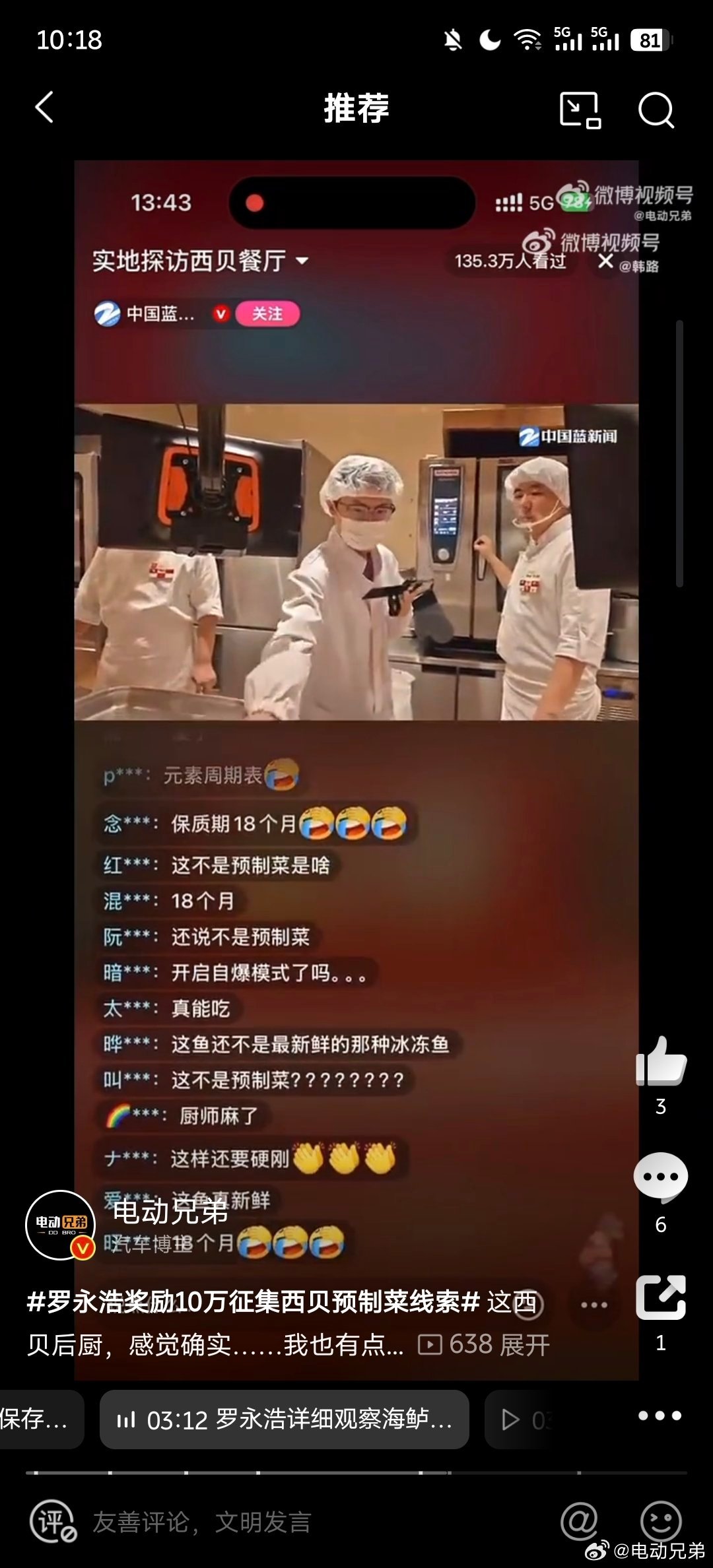 不是，我对中央厨房没意见，甚至认同这是保证品质的一种办法，但这鱼一上来就是各种添