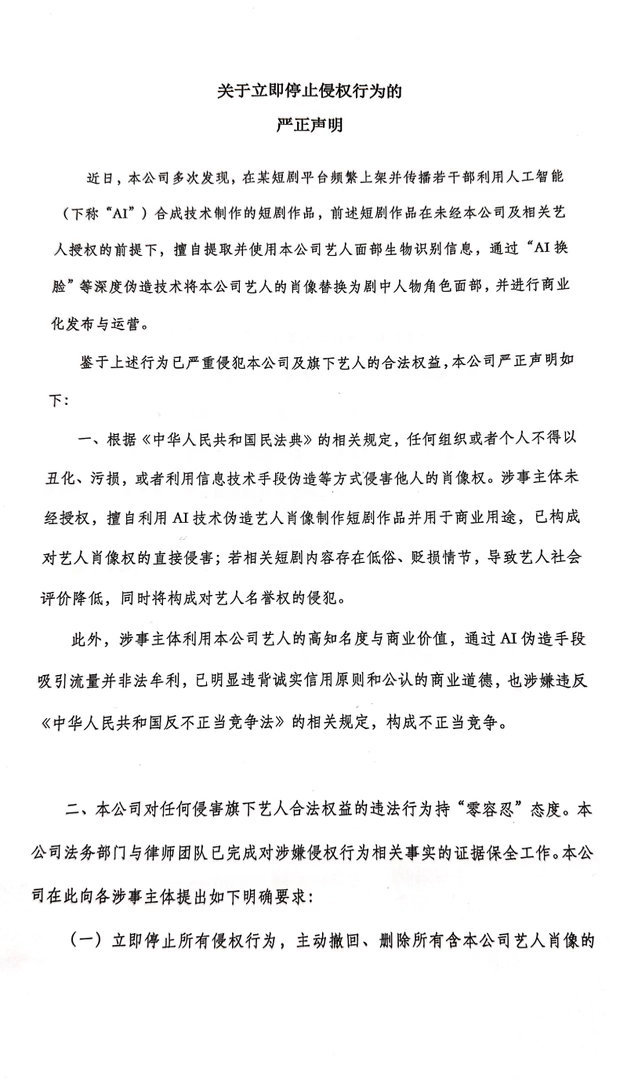 王鹤棣王鹤棣工作室抵制AI侵权肖像声明这个必须支持，现在AI融脸、换脸真的太滥用