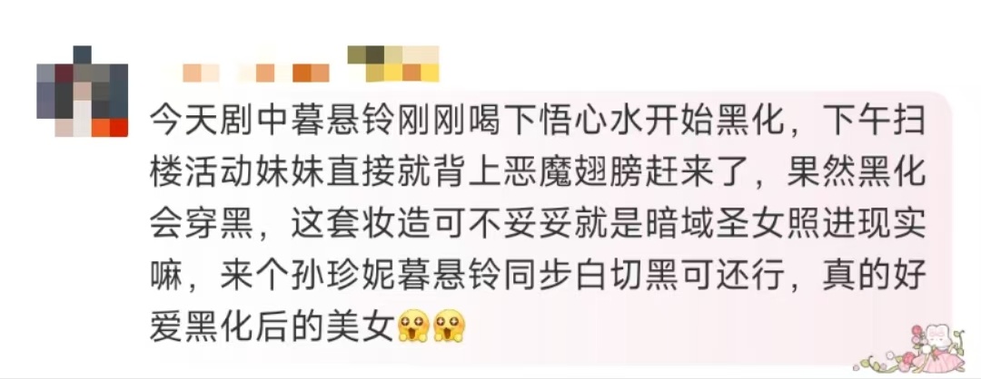 孙珍妮 暗域圣女照进现实  要我说孙珍妮你是天赋型选手呢梗是一点不落下啊，这不今