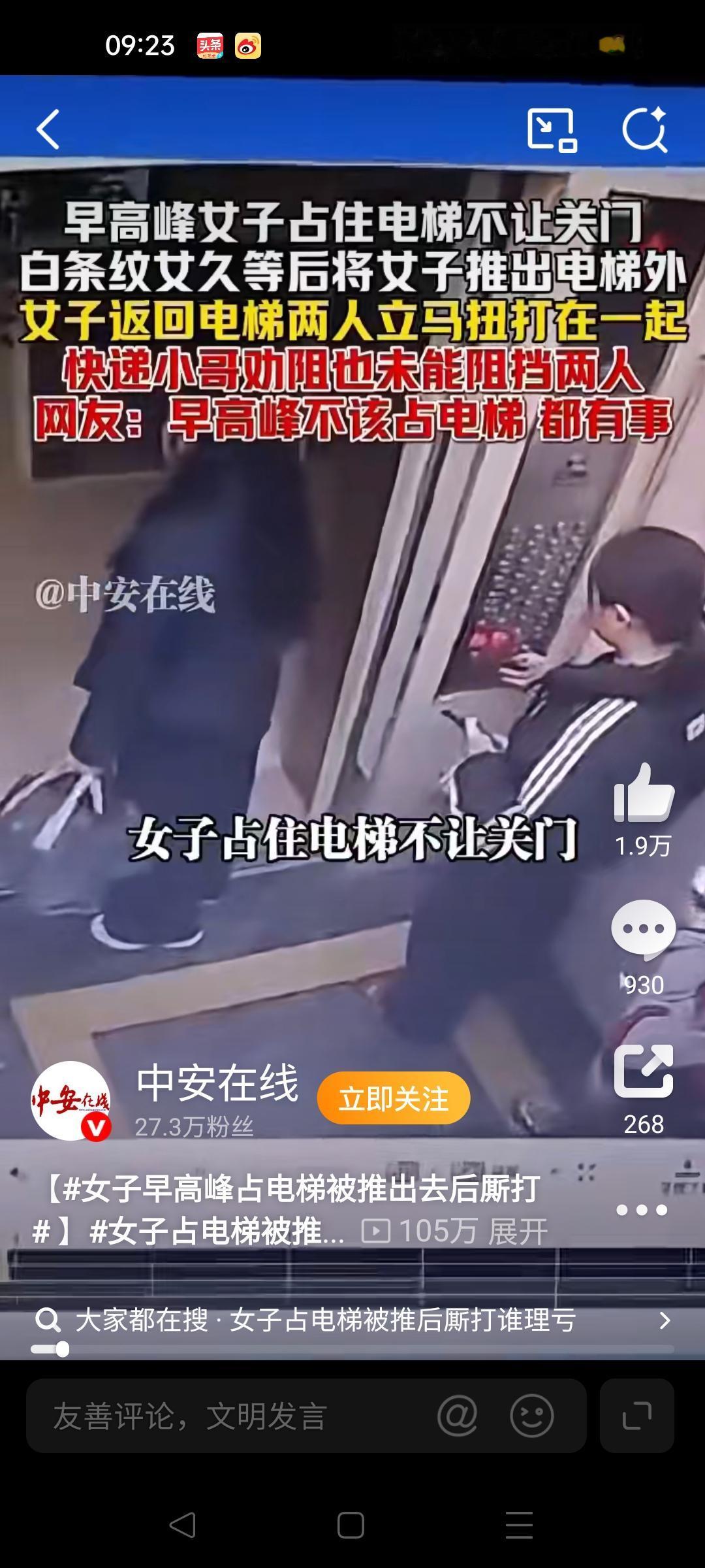 早高峰电梯“大战”：公德与冲动的碰撞谁能赢？ 
 
家人们，想象一下，在早高峰的