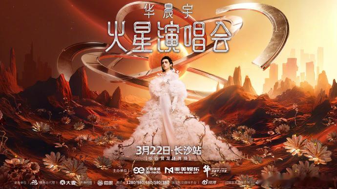 华晨宇福州演唱会红发花花，《虚幻与现实》热场，绝了！ ​​​