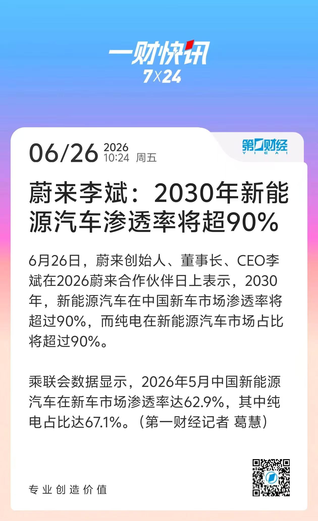 也就是短短的三年半后，纯新增量和部分换购增量的渗透率应该都会超过90%。不得了，