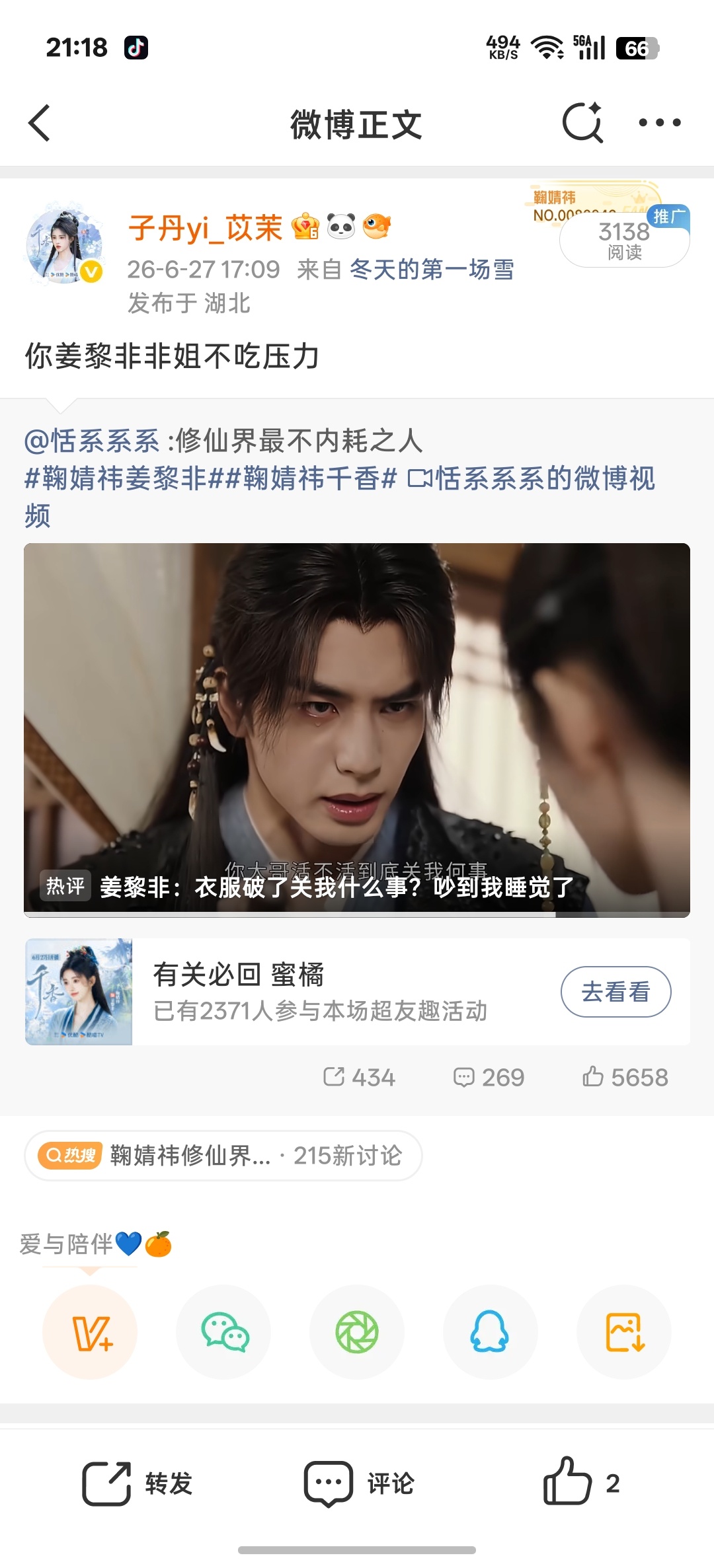 这条咋了 