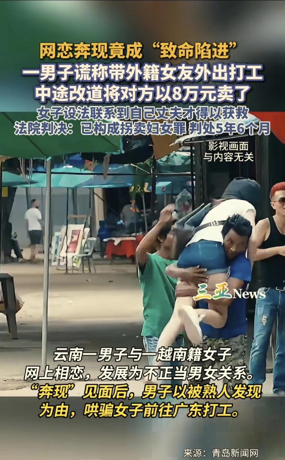 云南，一男子从网上认识一越南女子，两人见面并发生了关系。事后男子称要带女子去广东