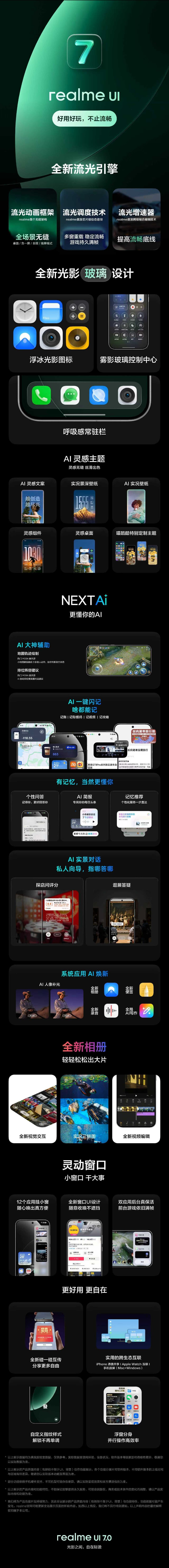 阿真的rralme UI 7.0正式版，更多灵动功能加持，越好用。其实也是德芙系