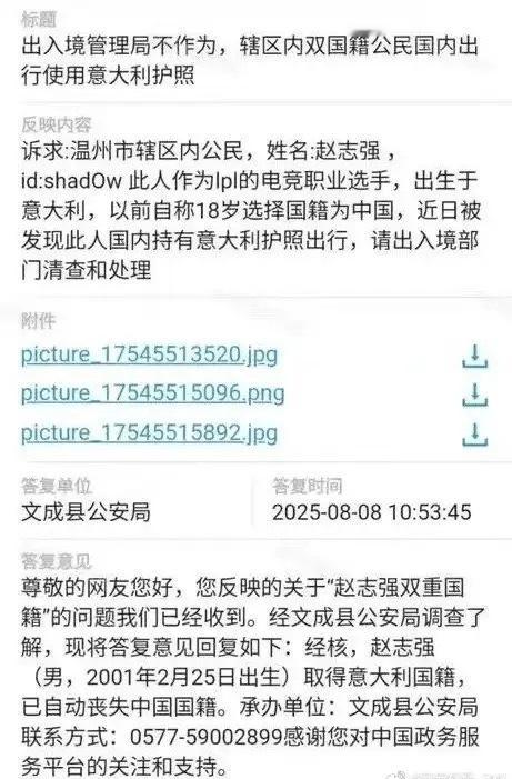真有人去举报啊！？这么恨[哆啦A梦害怕]Shadow被扒出效力LNG期间使用的是