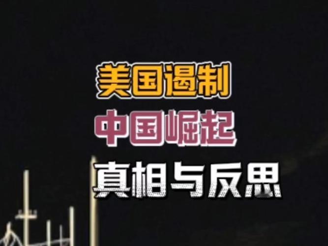 中方怒斥：美方打压中国已到疯狂程度！这是黔驴技穷，更是自掘坟墓！

4月10日，