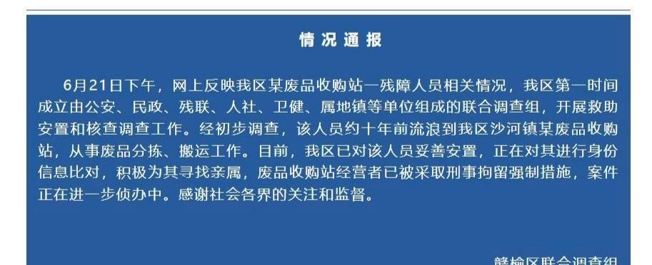 废品站有残障人员经营者被刑拘感谢上官正义们的勇敢曝光，让废品堆里"隐形"十年的残