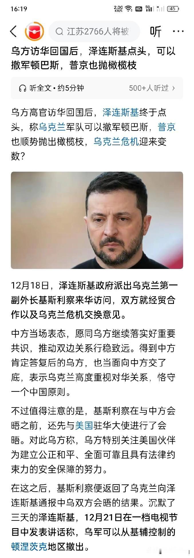 零！
为什么上来一个零？因为可信度好像就是零。
什么乌克兰总统泽连斯基点头，乌克