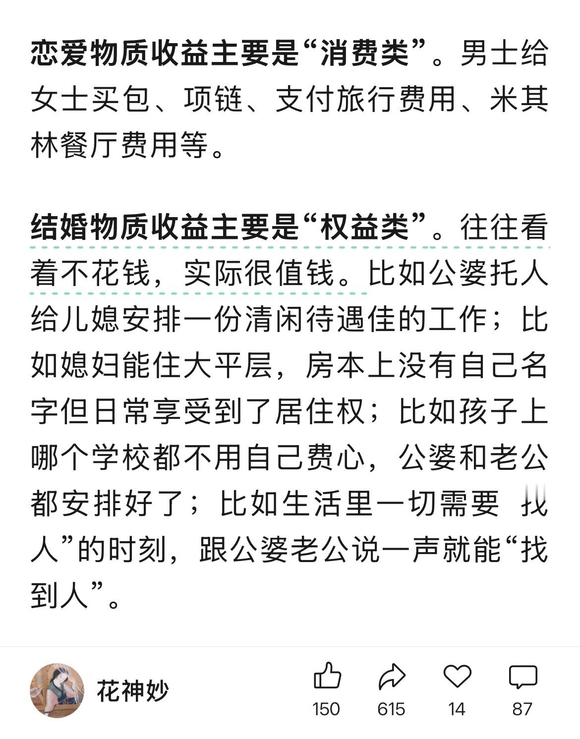 恋爱物质收益主要是“消费类”。男士给女士买包、项链、支付旅行费用、米其林餐厅费用