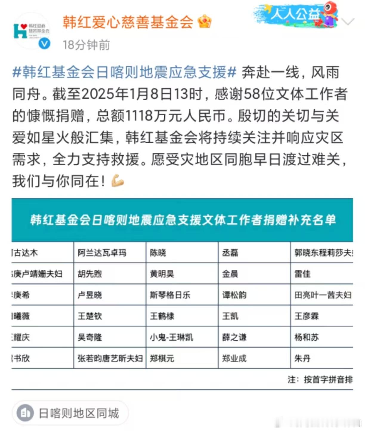 虞书欣捐款驰援灾区  得知西藏灾区急需援助，虞书欣迅速通过韩红爱心慈善基金会捐赠