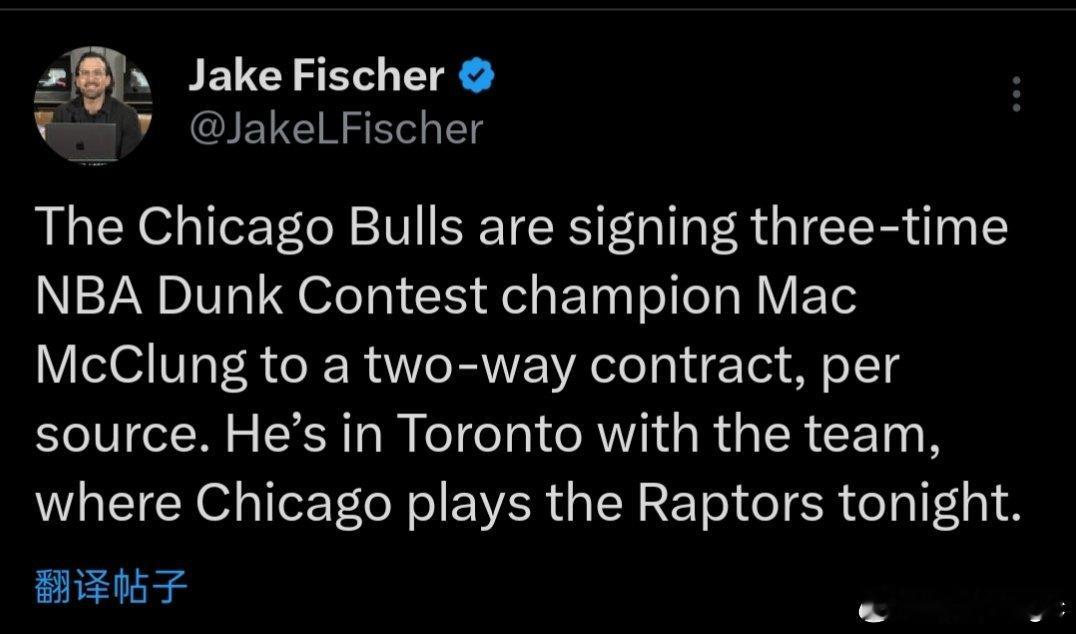 Jake Fischer：公牛与三届扣篮大赛冠军麦克朗签下一份双向合同公牛签约麦