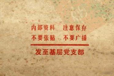 找到一份宣讲材料。 