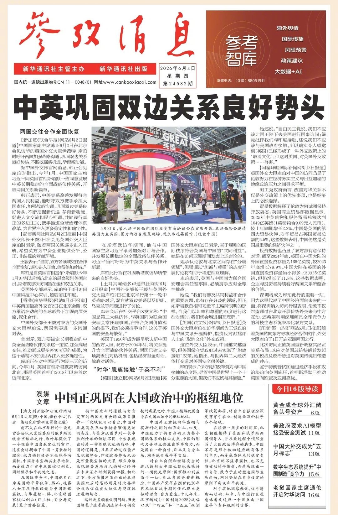 【#早安#】早上好！   今日报纸头版：①中英巩固双边关系良好势头②澳媒文章：中