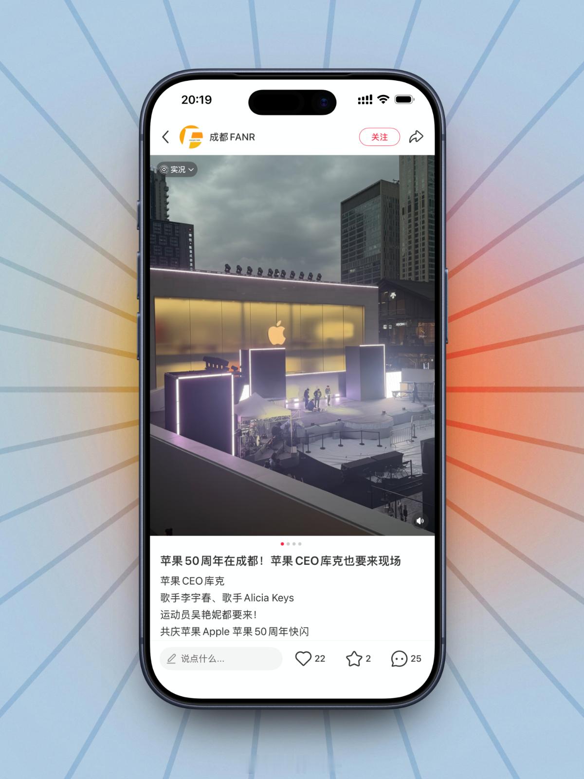 苹果 50 周年庆典，明天成都见？今天有网友陆续发现成都太古里 Apple St