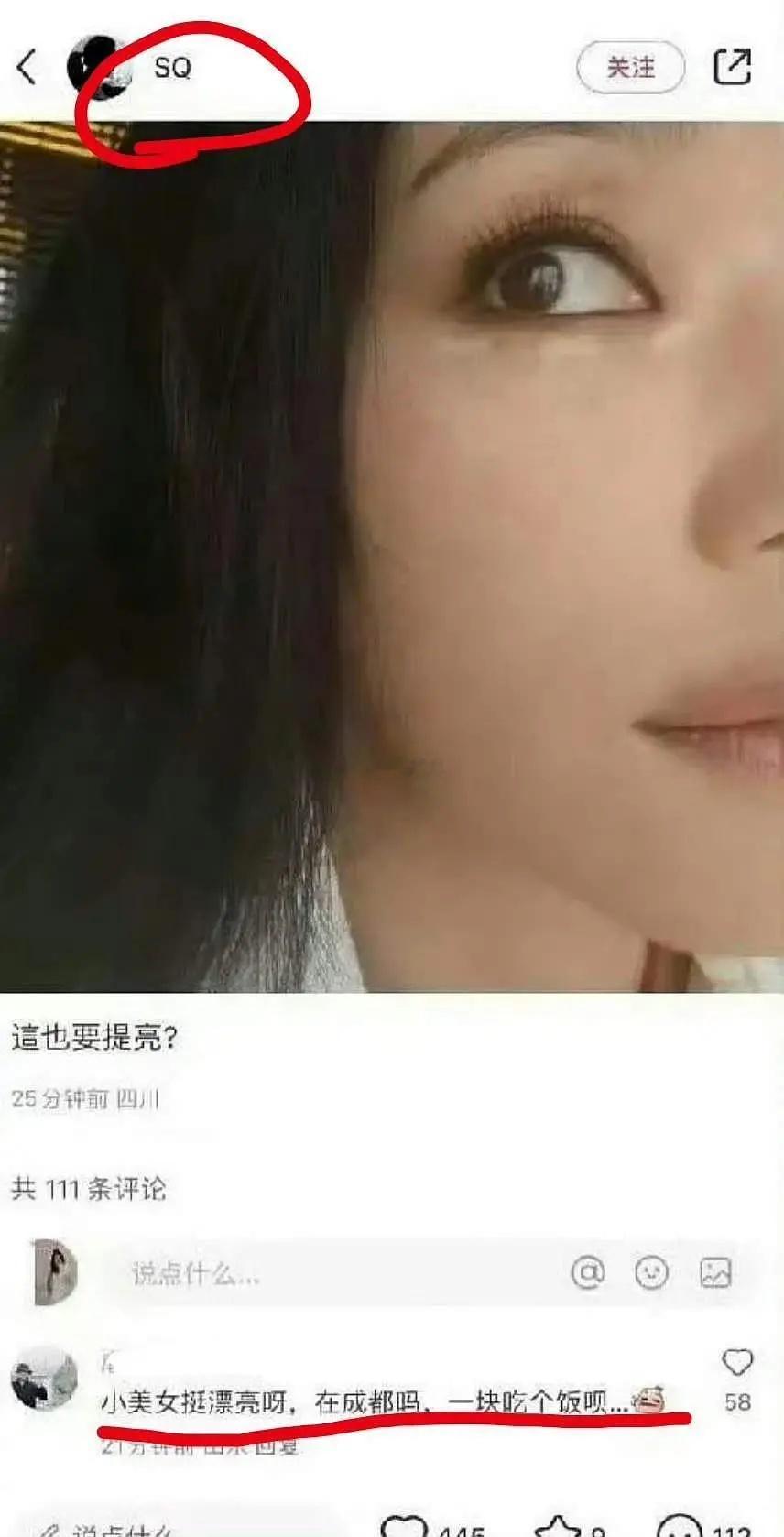 舒淇在小红薯被男网友搭讪吓得把名字从 SQ 改成舒淇了 ​​​