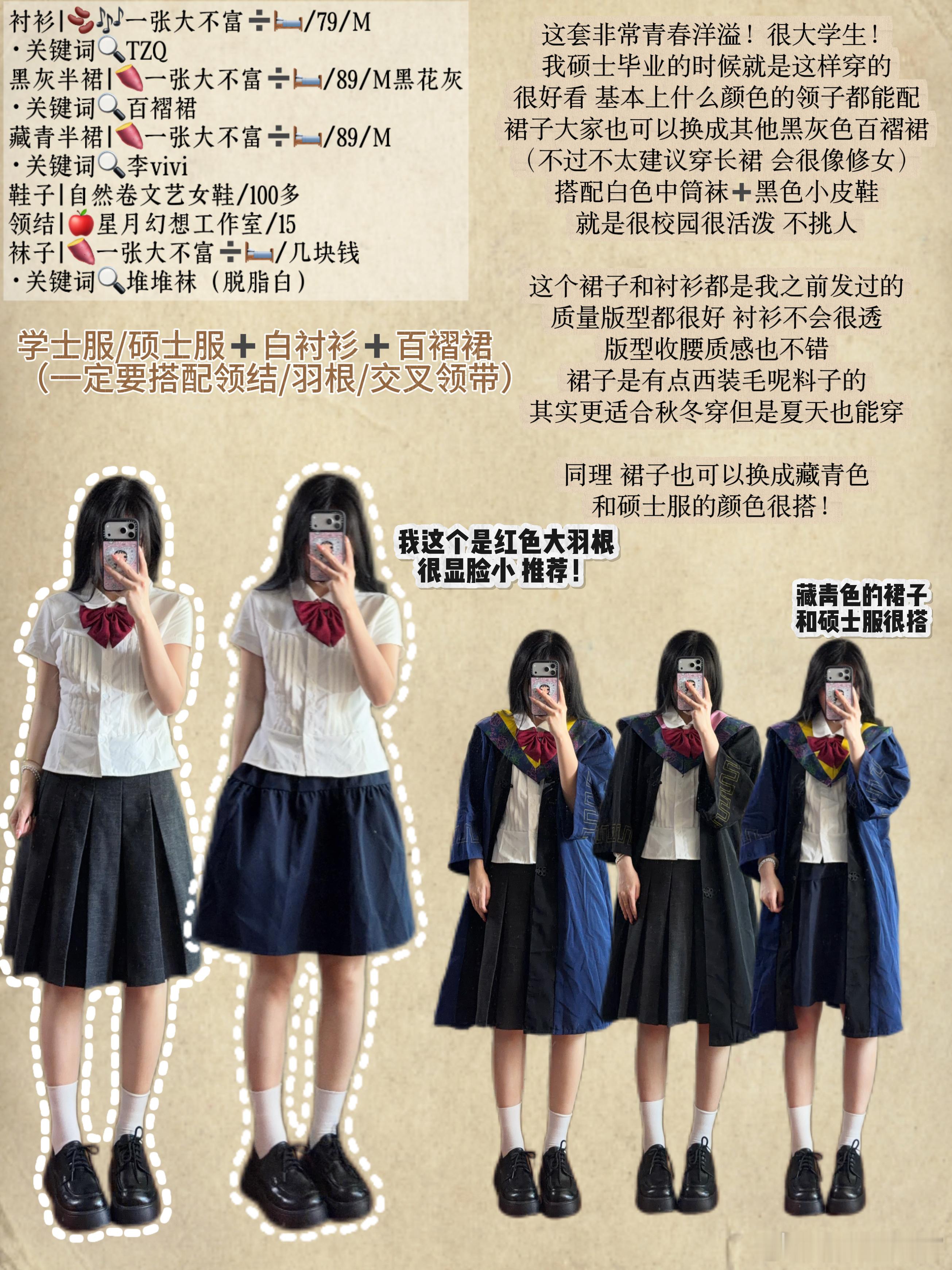 终于交作业了hh毕业照学士服搭配思路🧺 