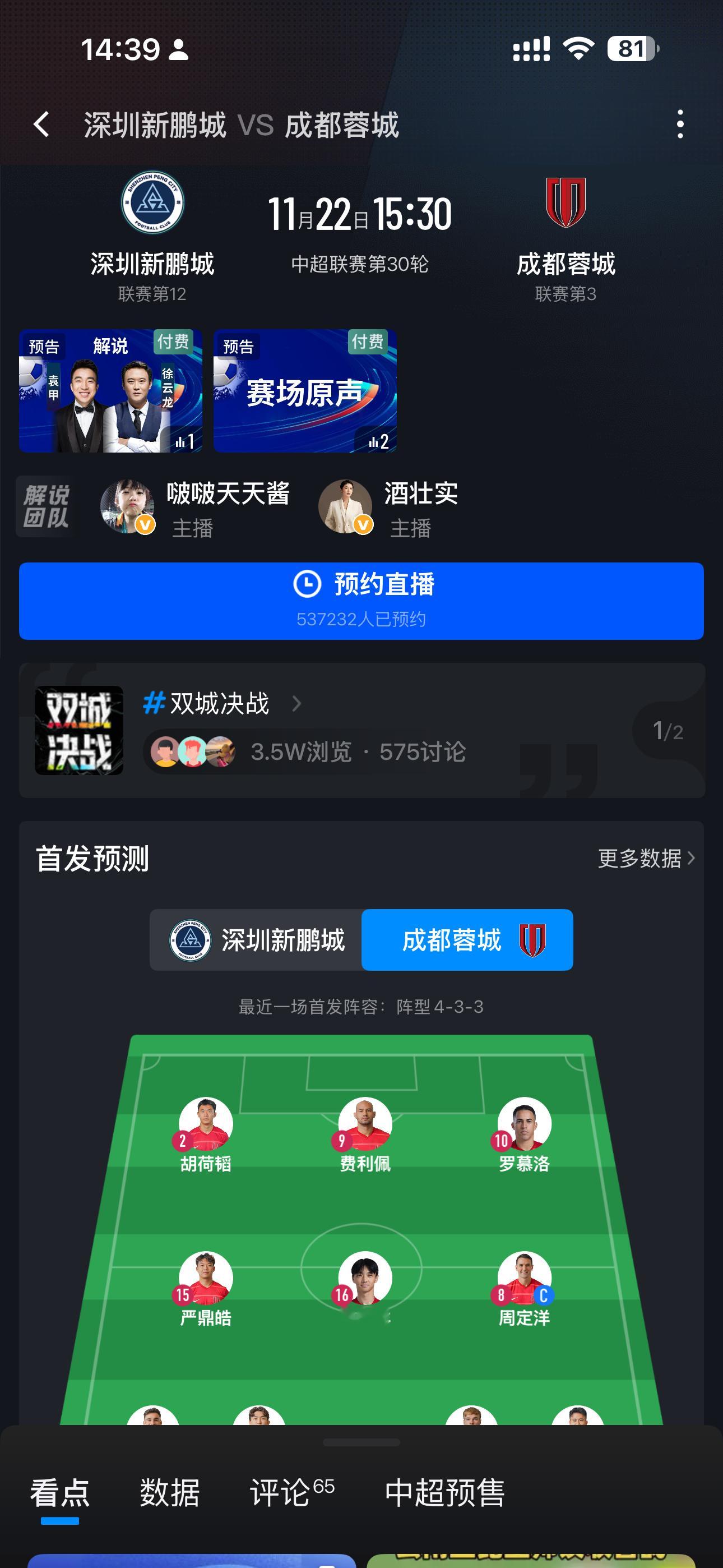 中超收官战了我会给大家解说这场比赛一会见 