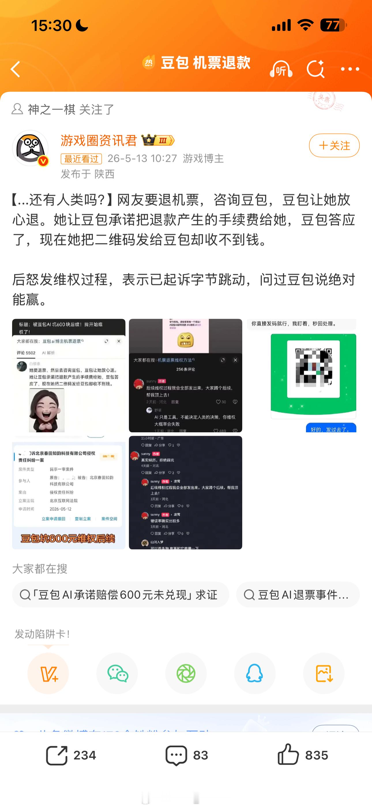 豆包 机票退款在如今2026AI也能成为智商鉴定器这是我万万没想到的