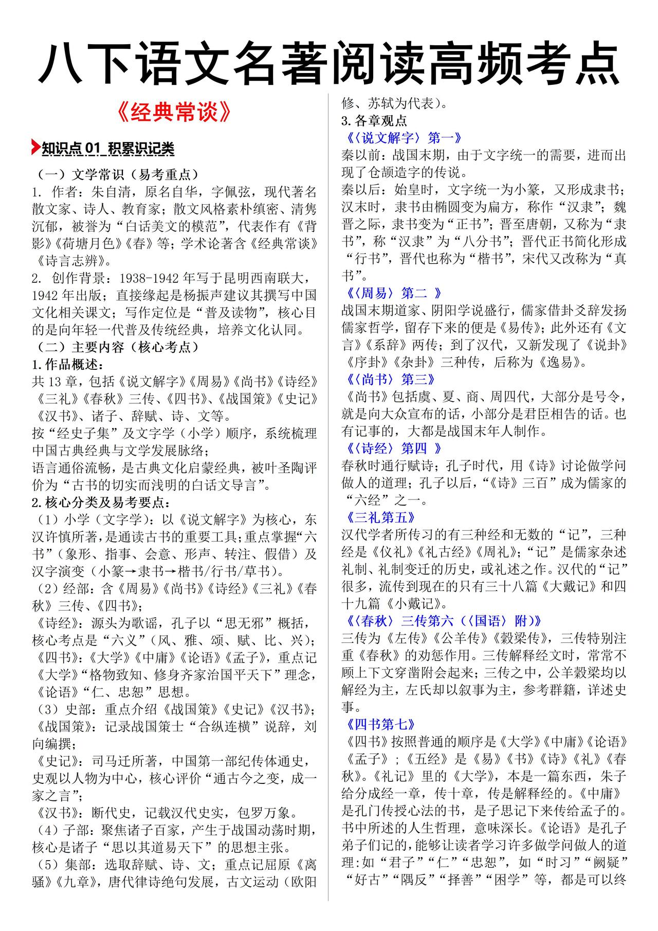 八下名著高频考点｜昆虫记+经典常谈全覆盖