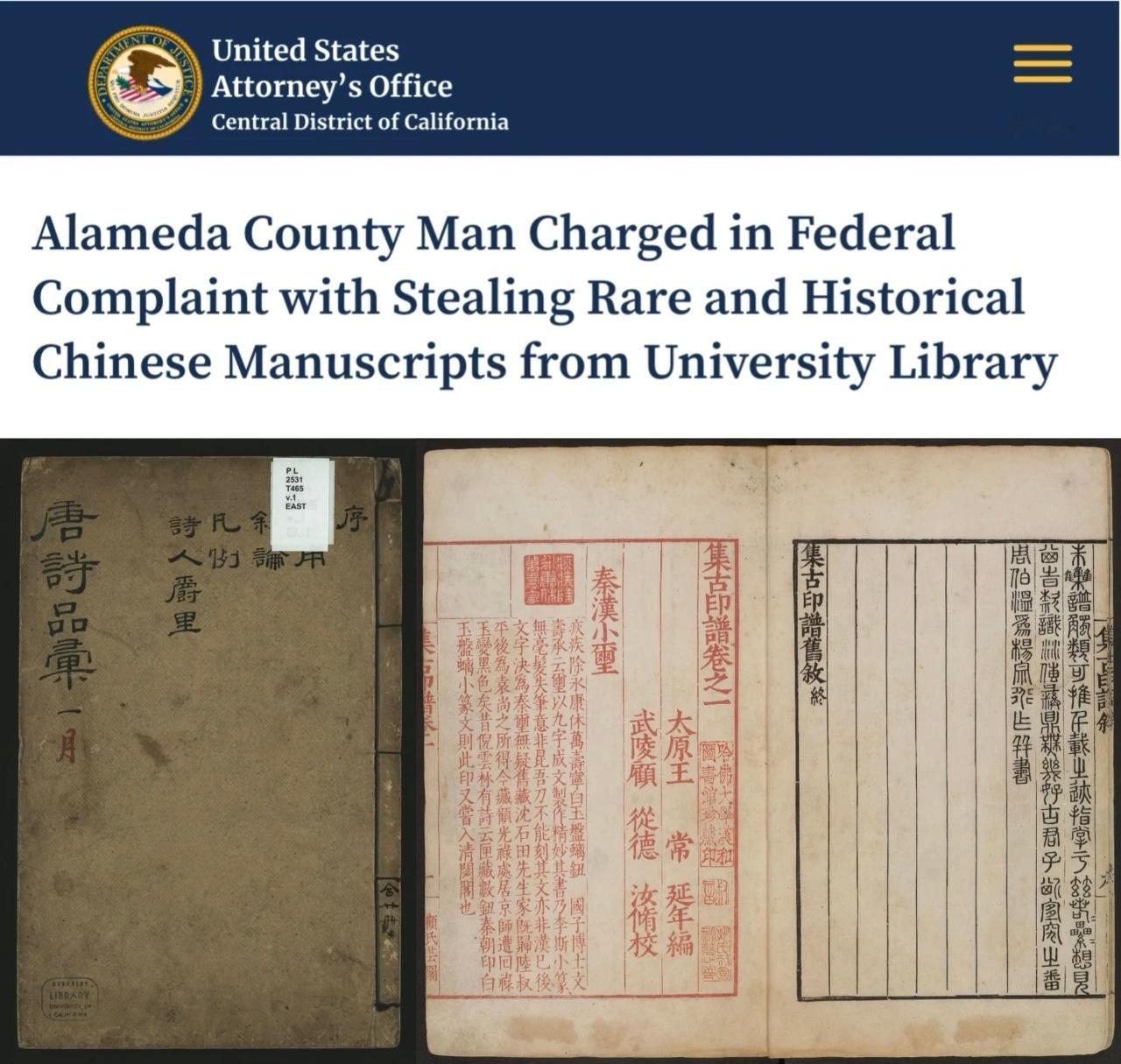 在美中国古籍被华裔掉包带出关键问题是他怎么处理的文物？目前没看到任何可靠消息来源