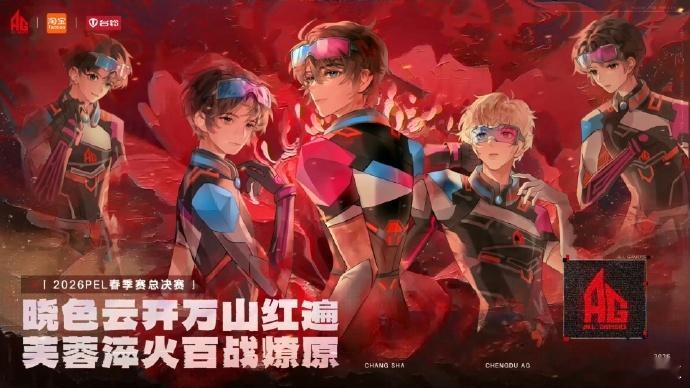 AG花花四连枪王MVPAG春决淬火燎原 AG春决首场全，队状态在线！接下来继续冲