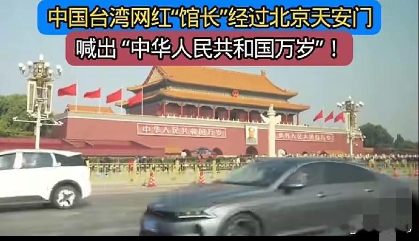 台湾同胞天安门观升旗：目光所及皆为信仰，心底所感皆是国强
 
11月1日清晨，天