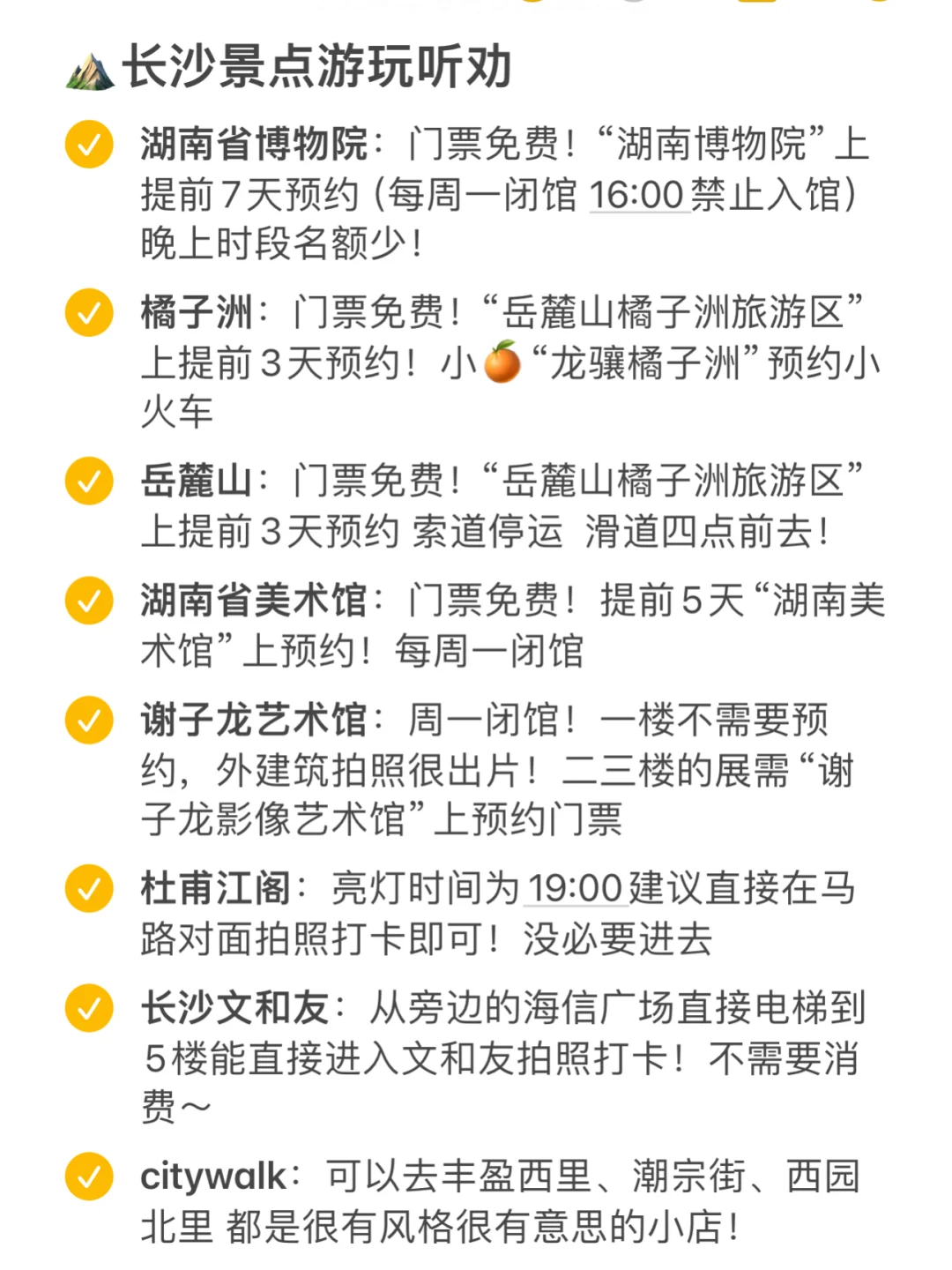 长沙会惩罚每一个不做攻略的人。。。