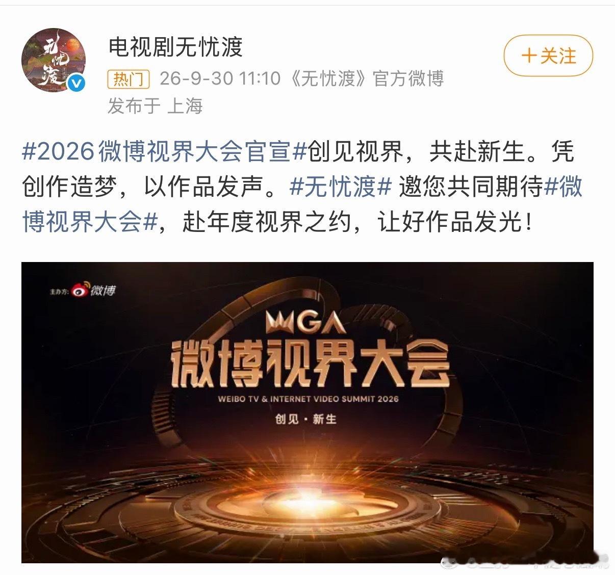 风与潮入围飞天奖，无忧渡也官宣了视界大会，任嘉伦以作品说话！2026微博视界大会