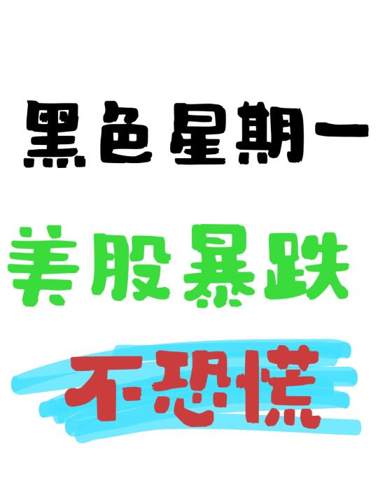 市场暴跌时，投资大佬的建议是