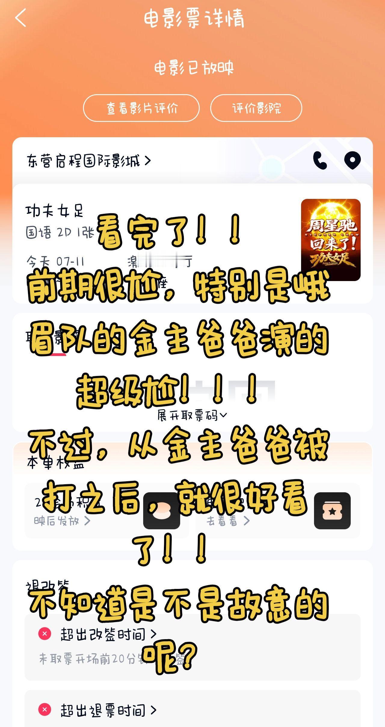 期待已久的电影安排 功夫女足 周星驰电影 首映日