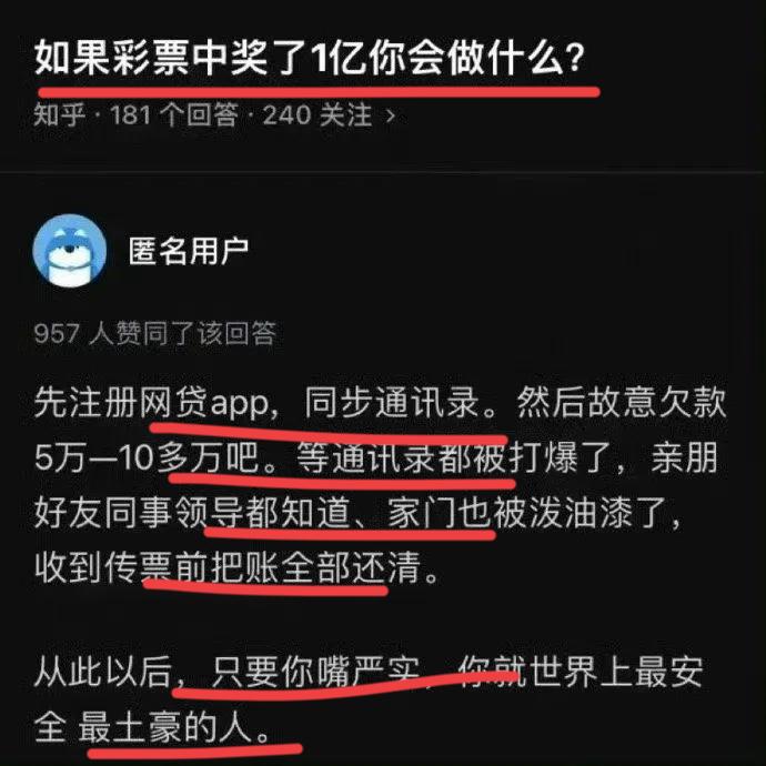 如果买彩票中了一个亿，你会怎么做？
要注意了，有网友及给出了超级攻略！！
如果你