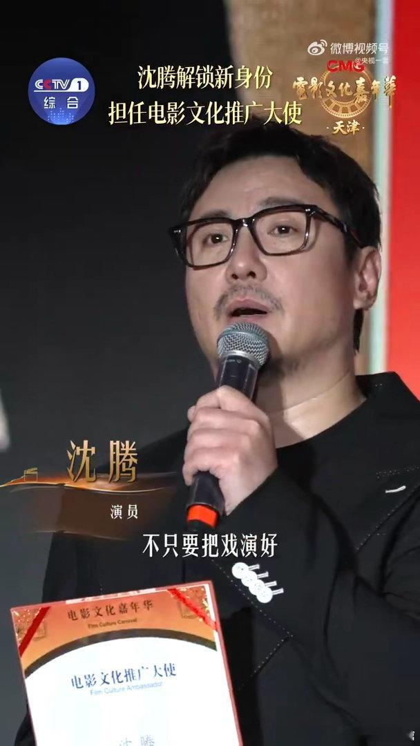 沈腾新身份沈腾谈电影演员最大的收获电影文化嘉年华电影文化嘉年华现场，沈腾谈及作为